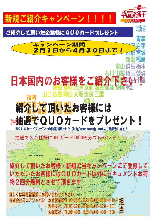 新規ご紹介キャンペーン中！ QUOカードプレゼント！