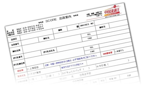 中国流通王　出荷明細書画像