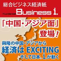 総合ビジネス経済紙Business i