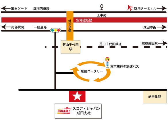 成田カスタマーサービスへのアクセス