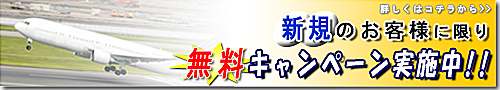 中国流通王キャンペーンバナー